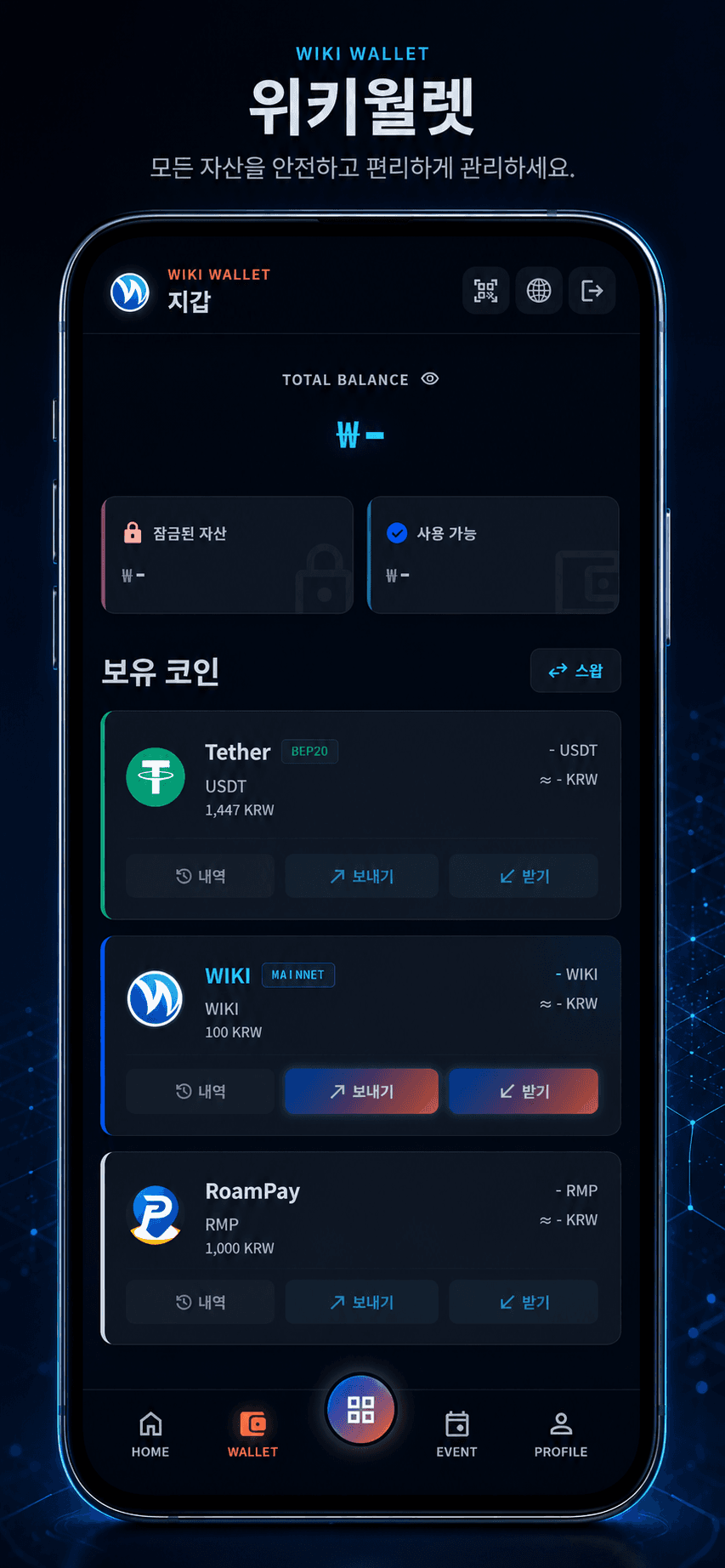 WIKI WALLET 앱 화면
